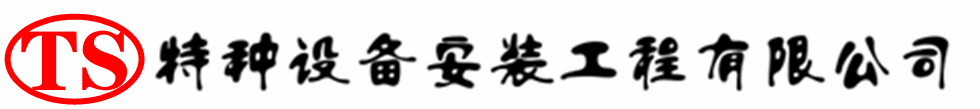 孝义压力容器安装公司_孝义压力管道安装_孝义储气罐安装告知厂家